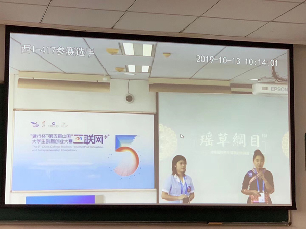 “瑶草纲目”答辩现场.jpg
