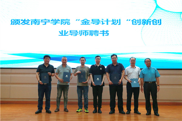 陈雄章副校长为专家评委颁发“金导计划”创新创业导师聘书
