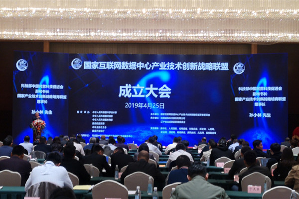 成立大会现场